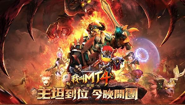我叫MT4榮耀手游安卓國服中文版截圖1