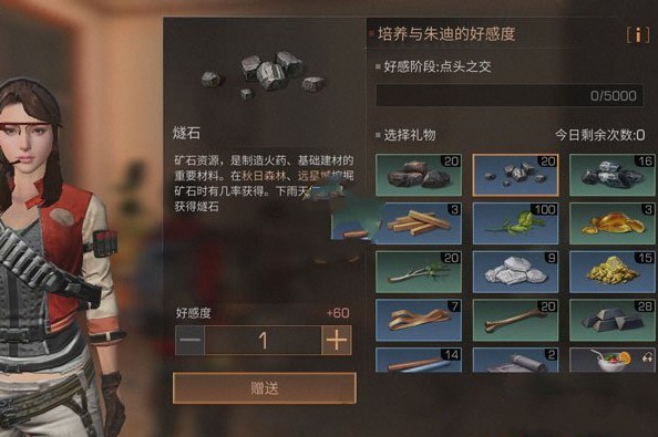 明日之后朱迪喜歡什么 朱迪好感度提升攻略