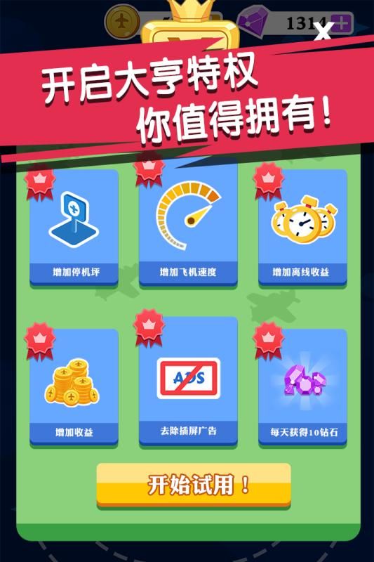 迷你小飛機(jī)世界安卓版手游下載最新地址截圖5