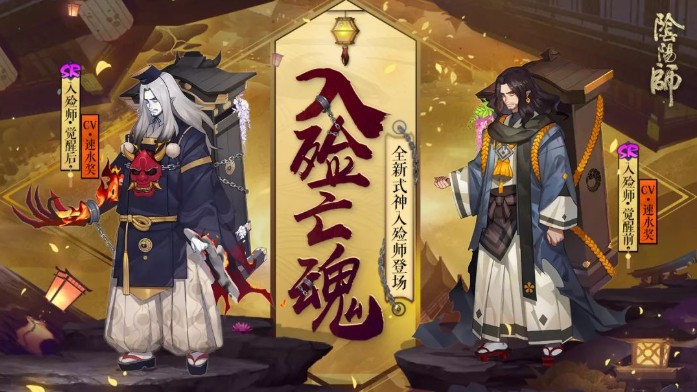 陰陽(yáng)師全新式神入殮師登場(chǎng)：陰陽(yáng)交錯(cuò) 命運(yùn)蹉跎