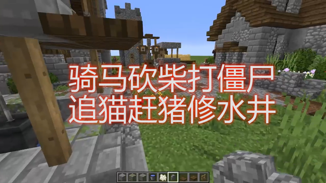 我的世界：神秘要塞？無人村莊！居然跟水井的3個秘密有關(guān)