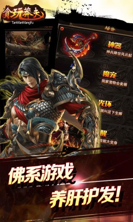 貪玩莽夫星耀版手游安卓截圖3