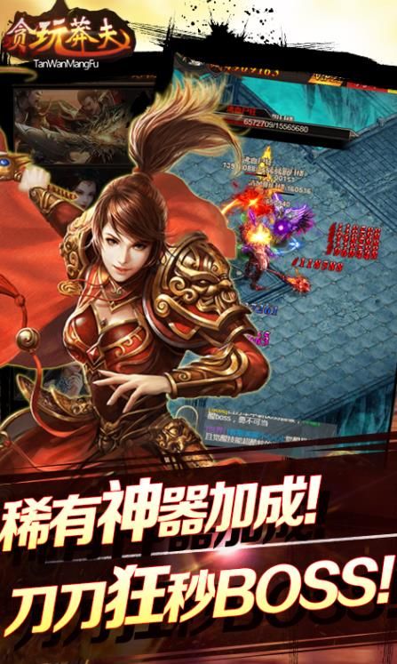 貪玩莽夫星耀版手游安卓截圖1
