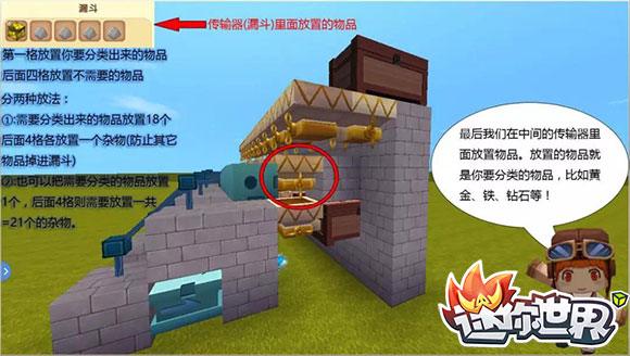 迷你世界分類機怎么做 物品分類機制作教程