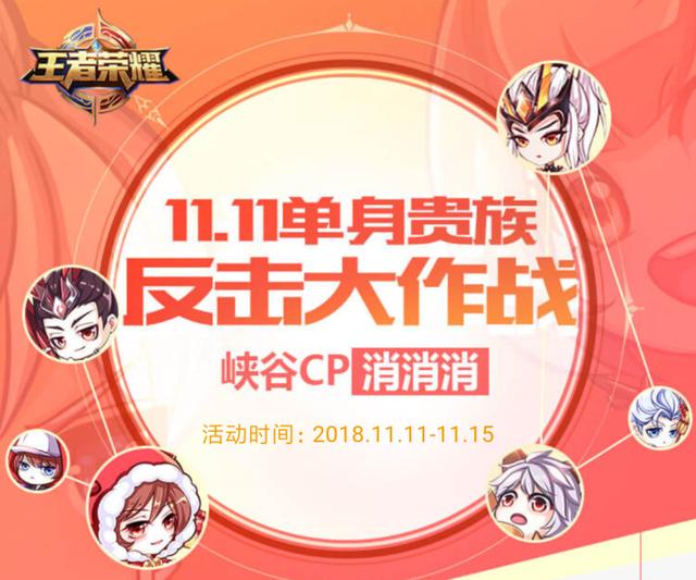 王者榮耀1111配對活動開啟：峽谷CP消消消兌換永久榮耀播報(bào)