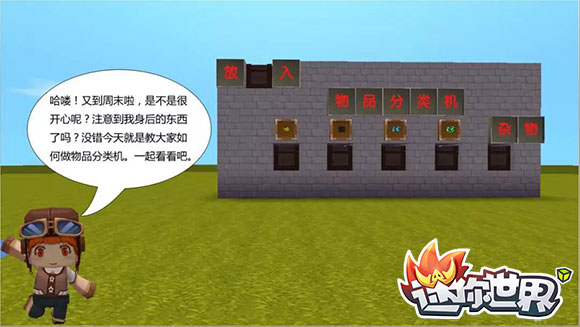 迷你世界物品分類機(jī)