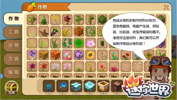 迷你世界物品分類機(jī)
