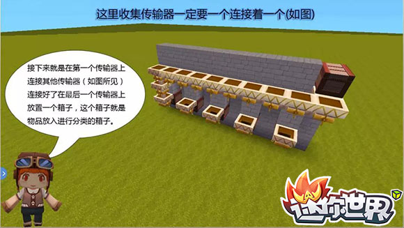 迷你世界物品分類(lèi)機(jī)