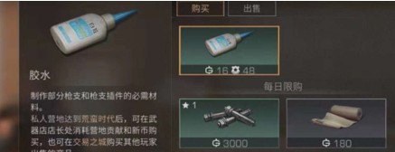 明日之后膠水在哪買 膠水有什么用