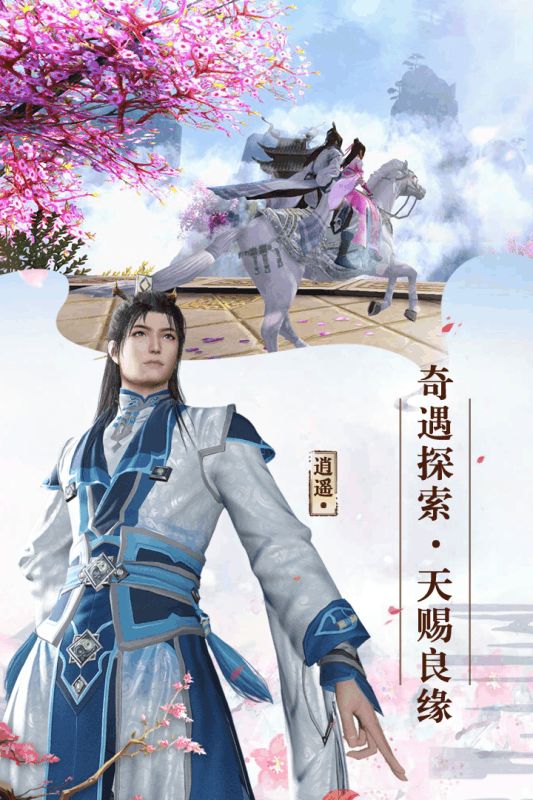 尋仙問情記游戲安卓正式版截圖1