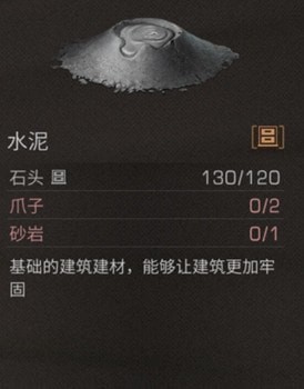 明日之后水泥怎么得 水泥獲取方法