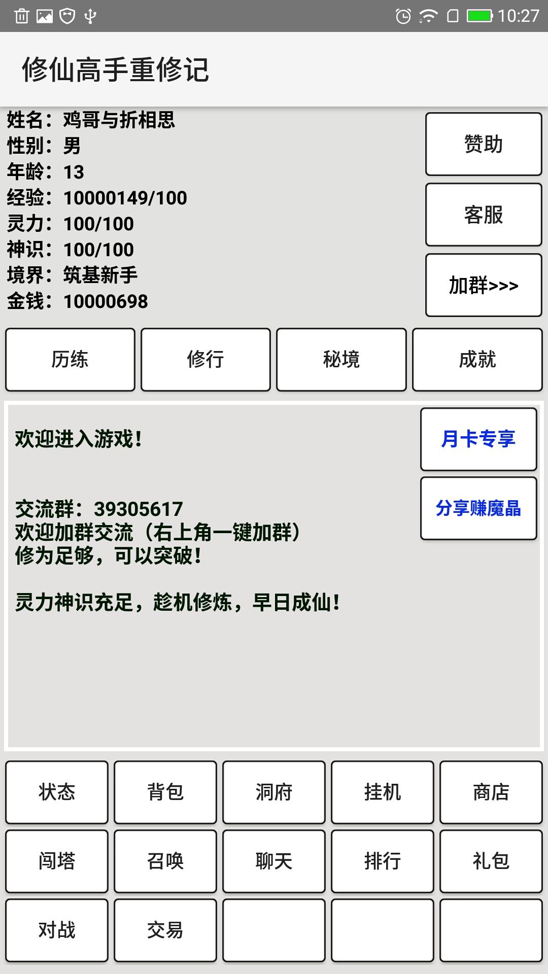 修仙高手重修記手機(jī)游戲安卓版截圖2