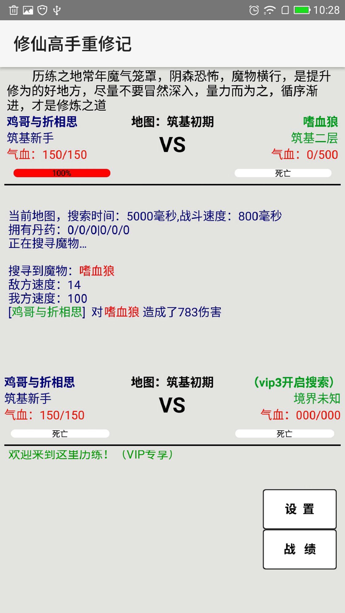 修仙高手重修記手機(jī)游戲安卓版截圖3