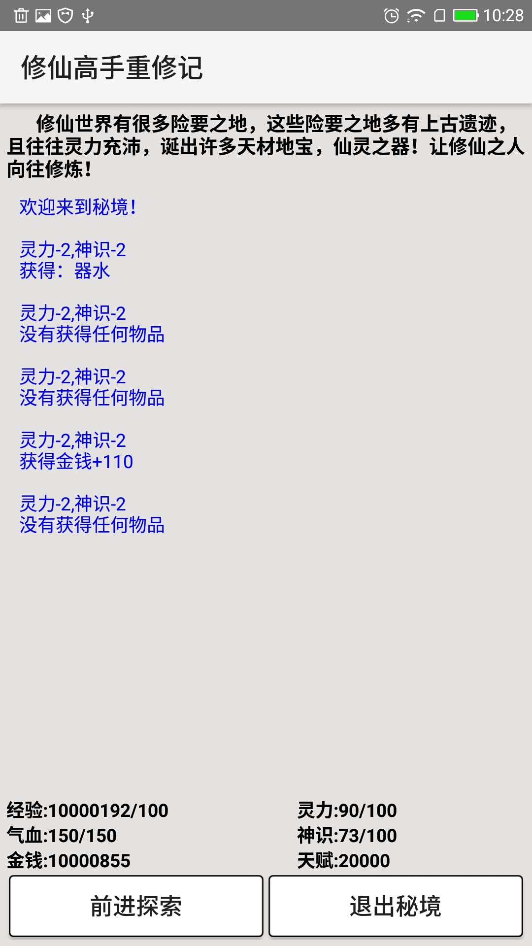 修仙高手重修記手機(jī)游戲安卓版截圖1