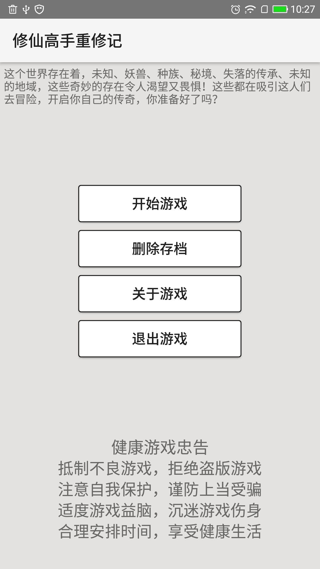 修仙高手重修記手機(jī)游戲安卓版截圖4