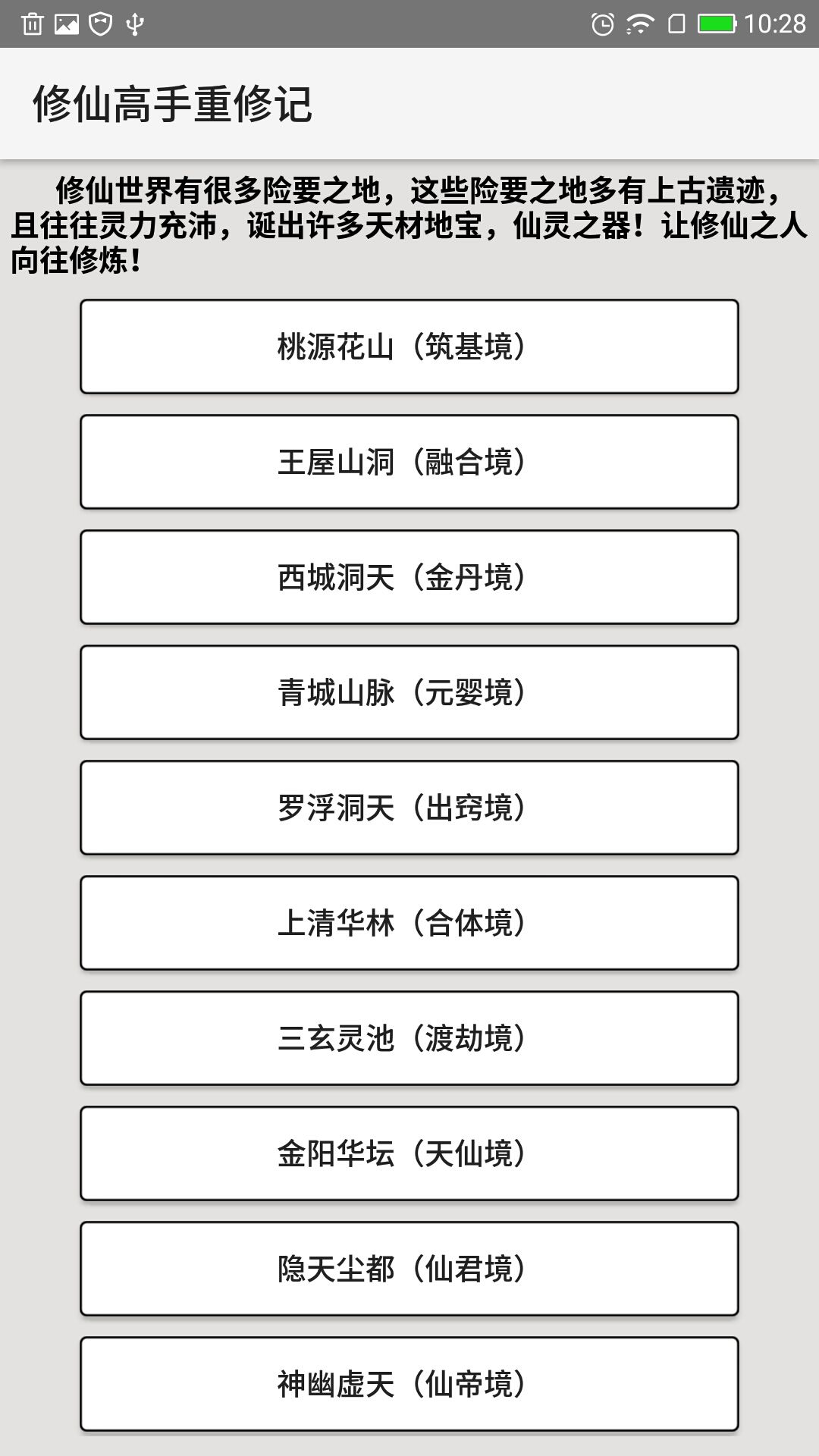 修仙高手重修記手機(jī)游戲安卓版截圖5