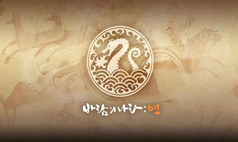 風(fēng)之國度燕手游版安卓地址（Baram Yeon）截圖4