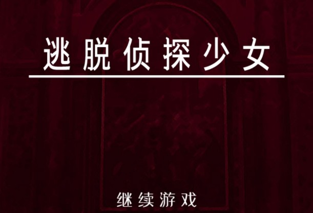 辯駁偵探鋼琴怎么彈？彈鋼琴密碼攻略