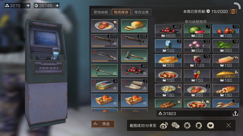 明日之后銀行