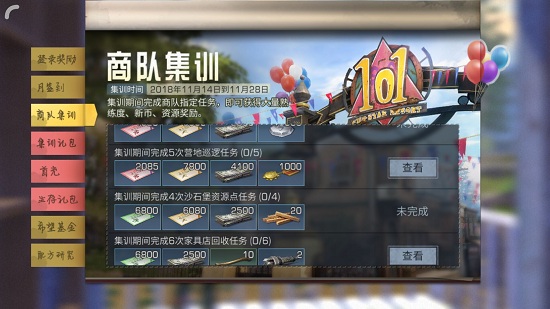 明日之后商隊(duì)集訓(xùn)任務(wù)怎么做 商隊(duì)集訓(xùn)活動(dòng)攻略
