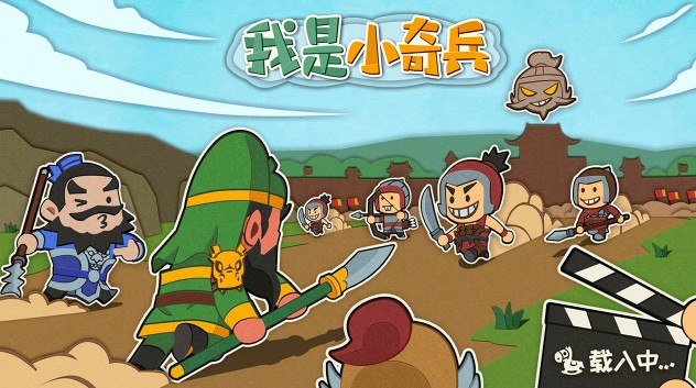 我是小奇兵攻略大全：新手入門玩法分享