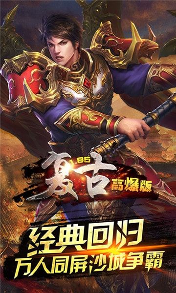 1.85復(fù)古高爆版游戲安卓正式版截圖3
