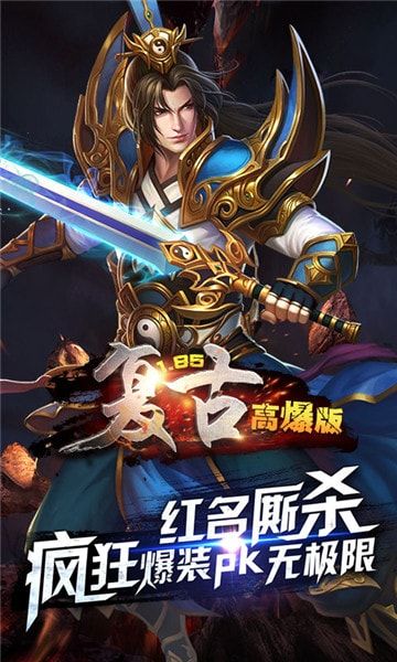 1.85復(fù)古高爆版游戲安卓正式版截圖1