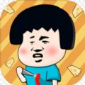 最囧游戲芝士就是力量關(guān)卡全完整安卓中文版