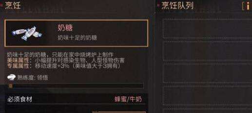 明日之后奶糖怎么做 奶糖配方是什么