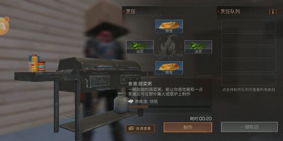 明日之后甜菜粥怎么做 甜菜粥有什么用