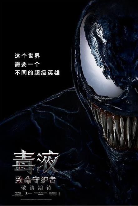 毒液致命守護者游戲安卓測試版截圖4