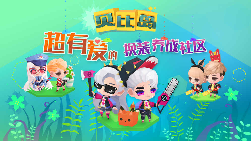 貝比島好玩嗎 貝比島游戲介紹