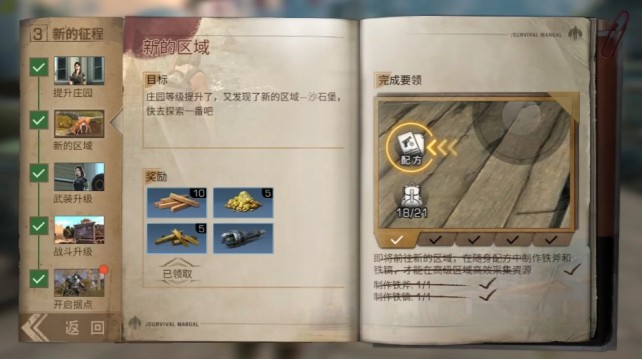 明日之后新的區(qū)域13攻略 新的區(qū)域快速發(fā)展攻略