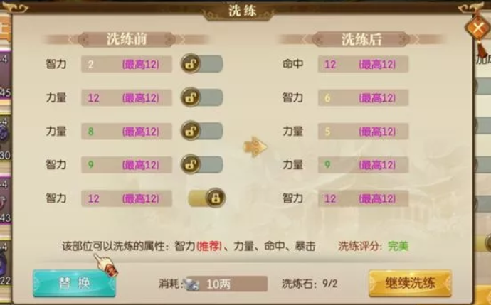 征途2手游裝備怎么洗練 裝備洗練攻略