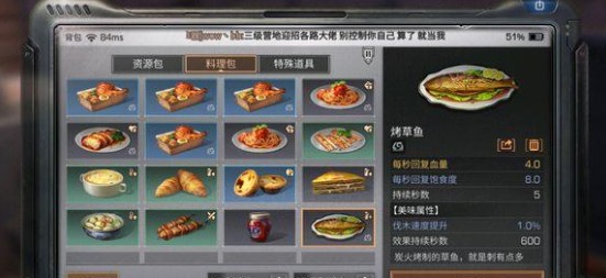 明日之后魚可以做什么食物 魚類食物配方匯總