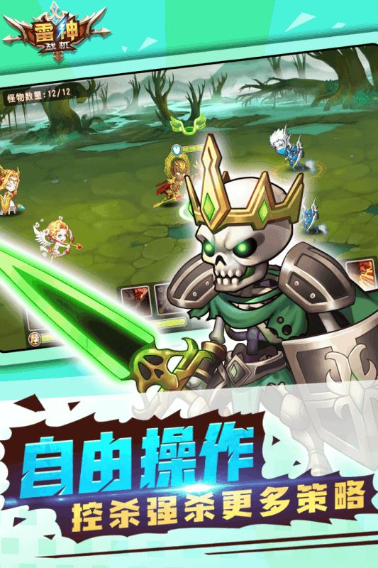 雷神戰(zhàn)機(jī)手游九游最新版截圖2
