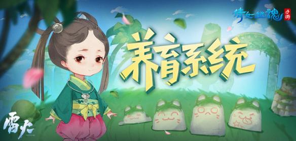 倩女幽魂育兒玩法即將上線 單身也能生娃！