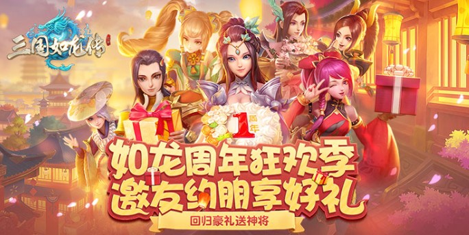 三國(guó)如龍傳周年狂歡活動(dòng)開啟：兩大神將登場(chǎng)，充值返利優(yōu)惠多！