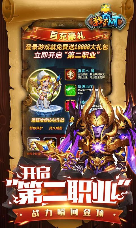 我不是MT游戲安卓正式版截圖4