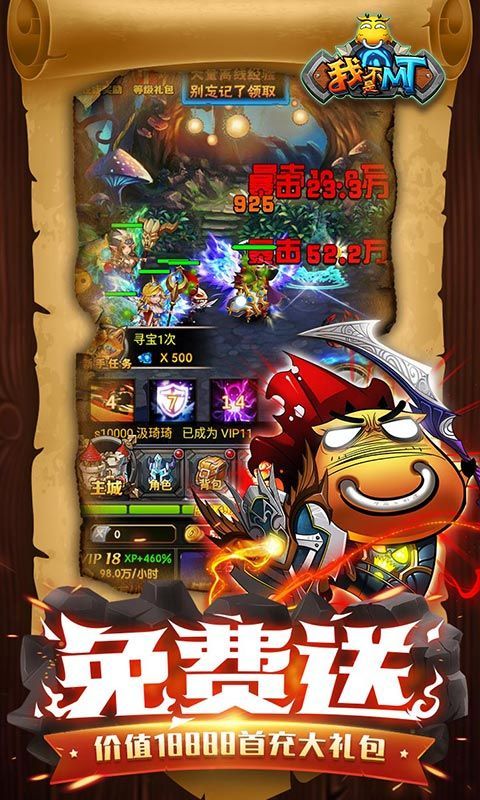我不是MT游戲安卓正式版截圖1