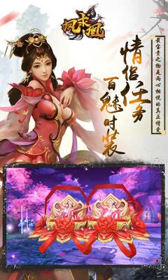 鳳求凰手游最新版截圖4