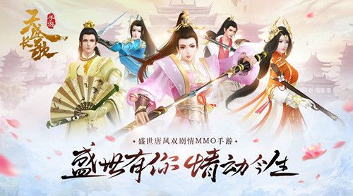 如何成為《天盛長歌》手游里最靚的仔