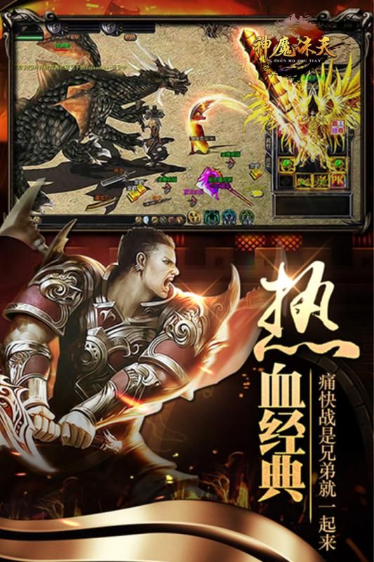 神魔誅天手游最新版截圖5
