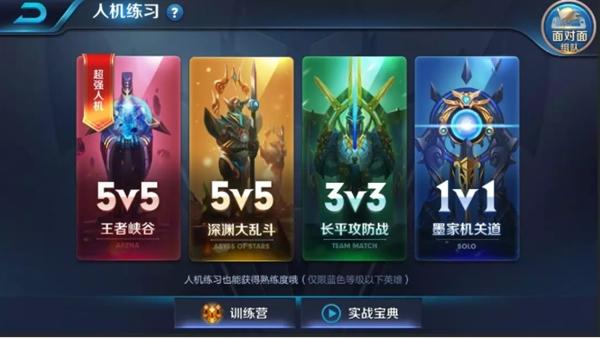 新人機(jī)模式難度基本可以達(dá)到什么段位？王者榮耀人機(jī)段位答案