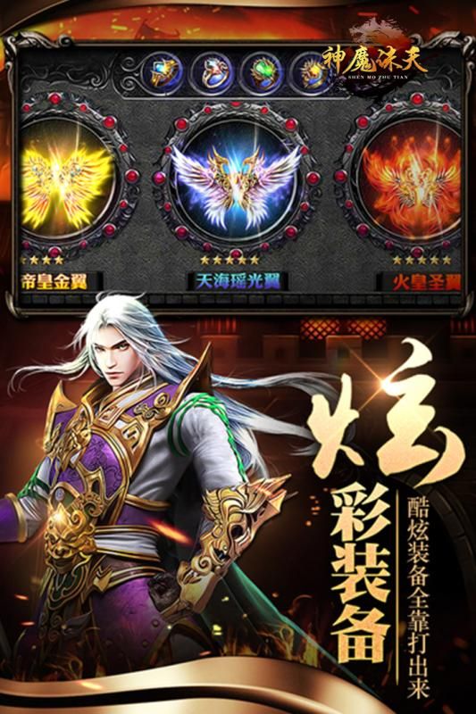 神魔誅天手游最新版截圖1