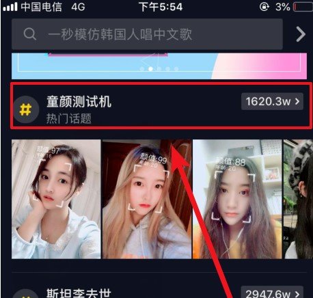 抖音童顏測試機怎么玩？抖音測顏值流程分享