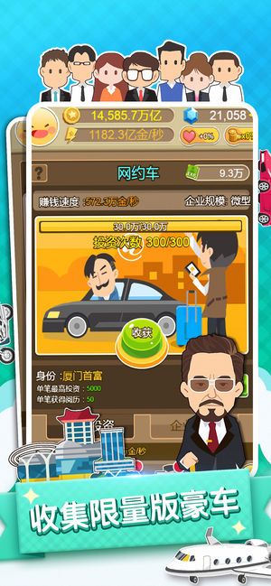 抖音首富來了游戲攻略最新正版地址截圖4