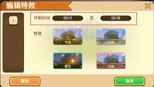 迷你世界錄像編輯特效2