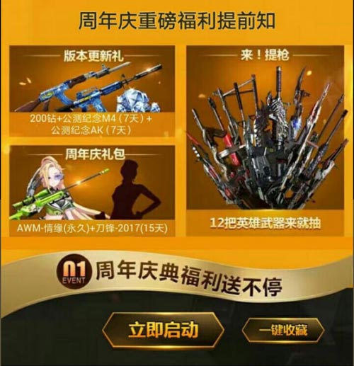 CF手游3周年2