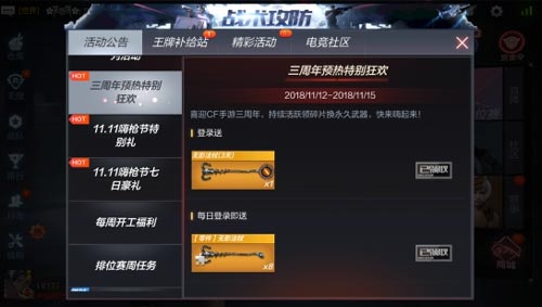 CF手游3周年8